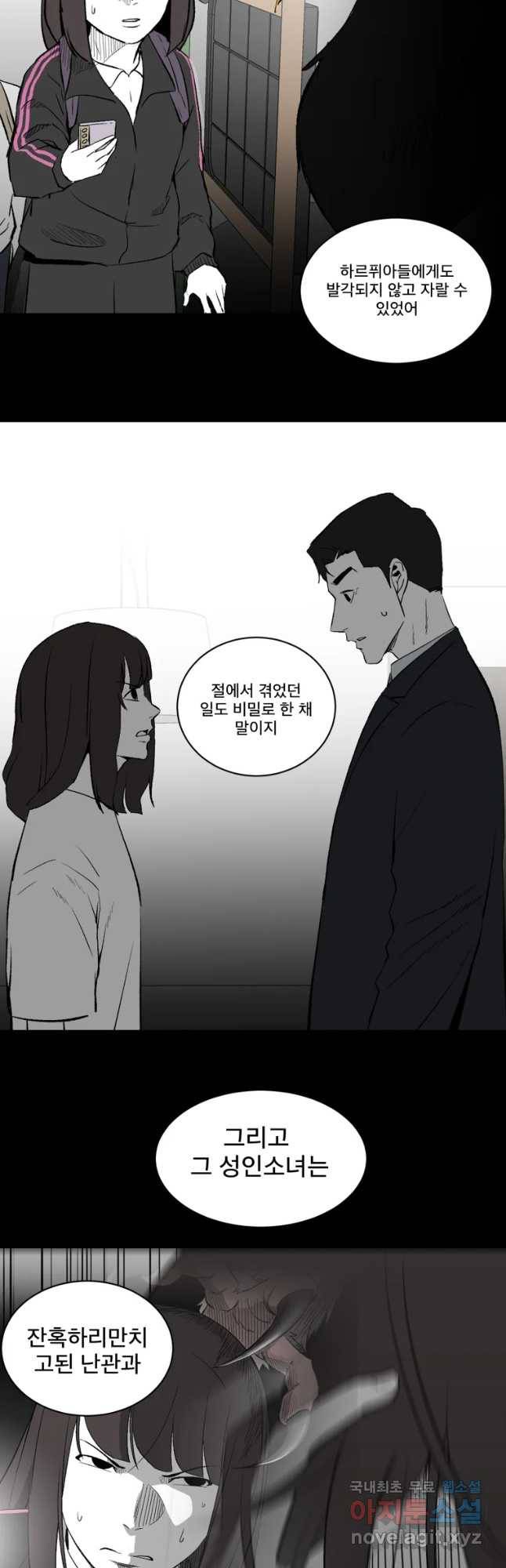 조류공포증 시즌2 30화 22