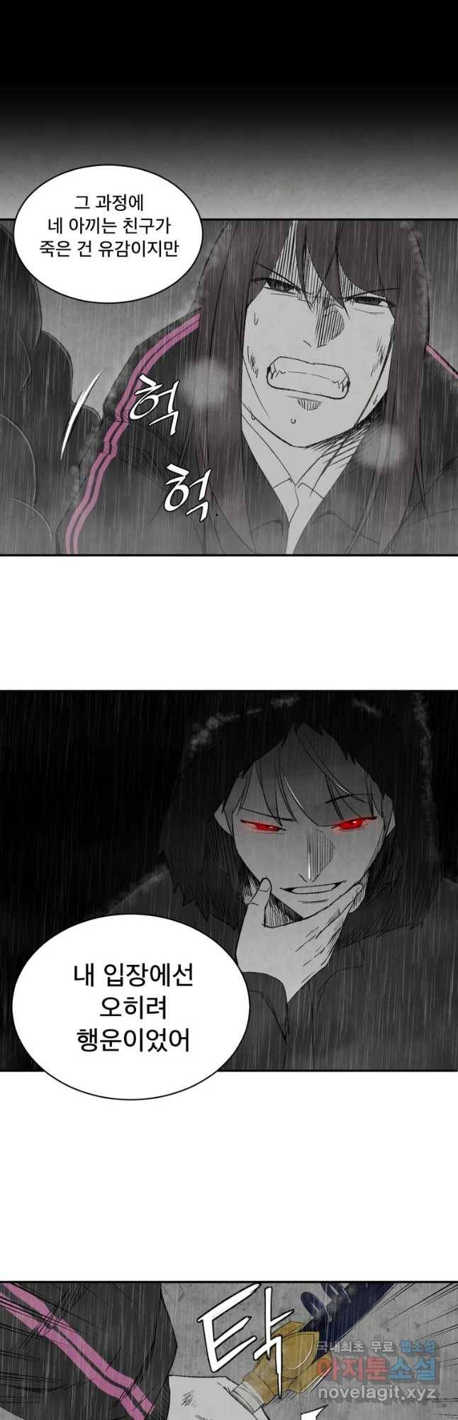 조류공포증 시즌2 30화 24