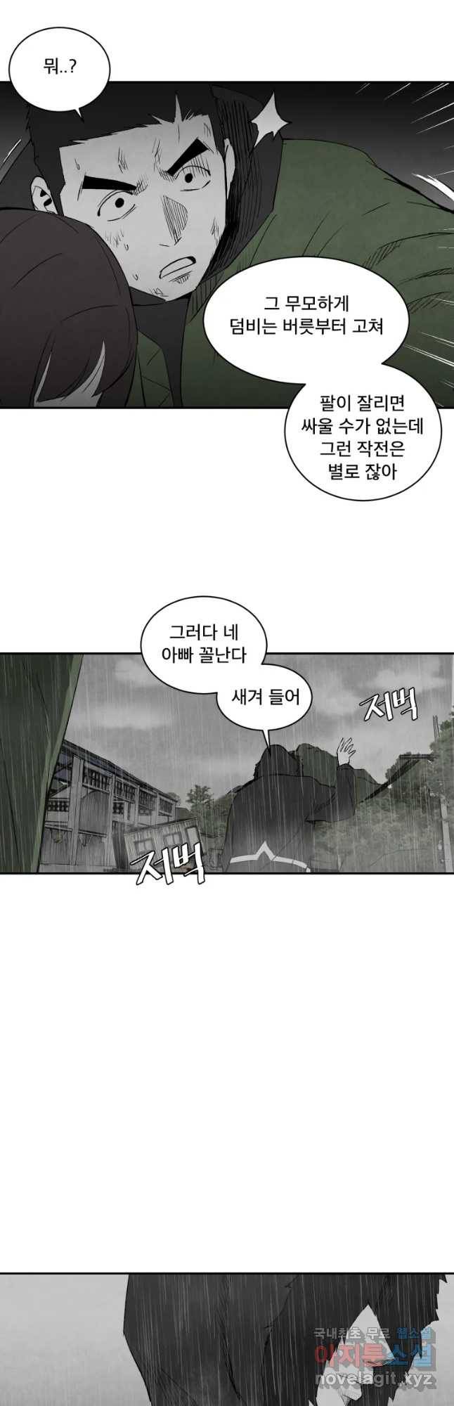 조류공포증 시즌2 30화 32