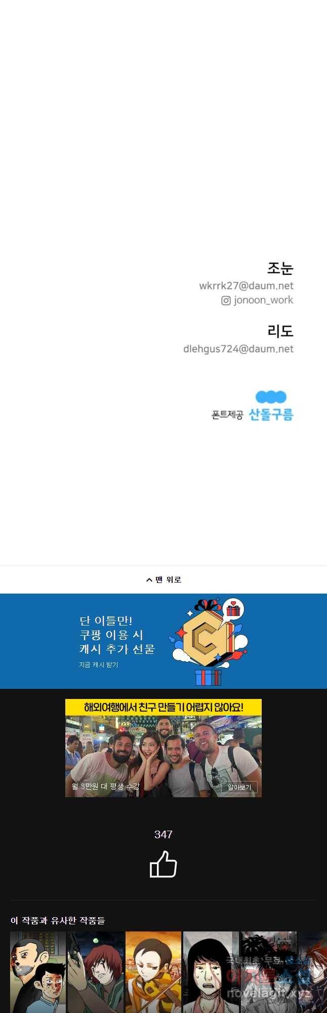 조류공포증 시즌2 30화 41