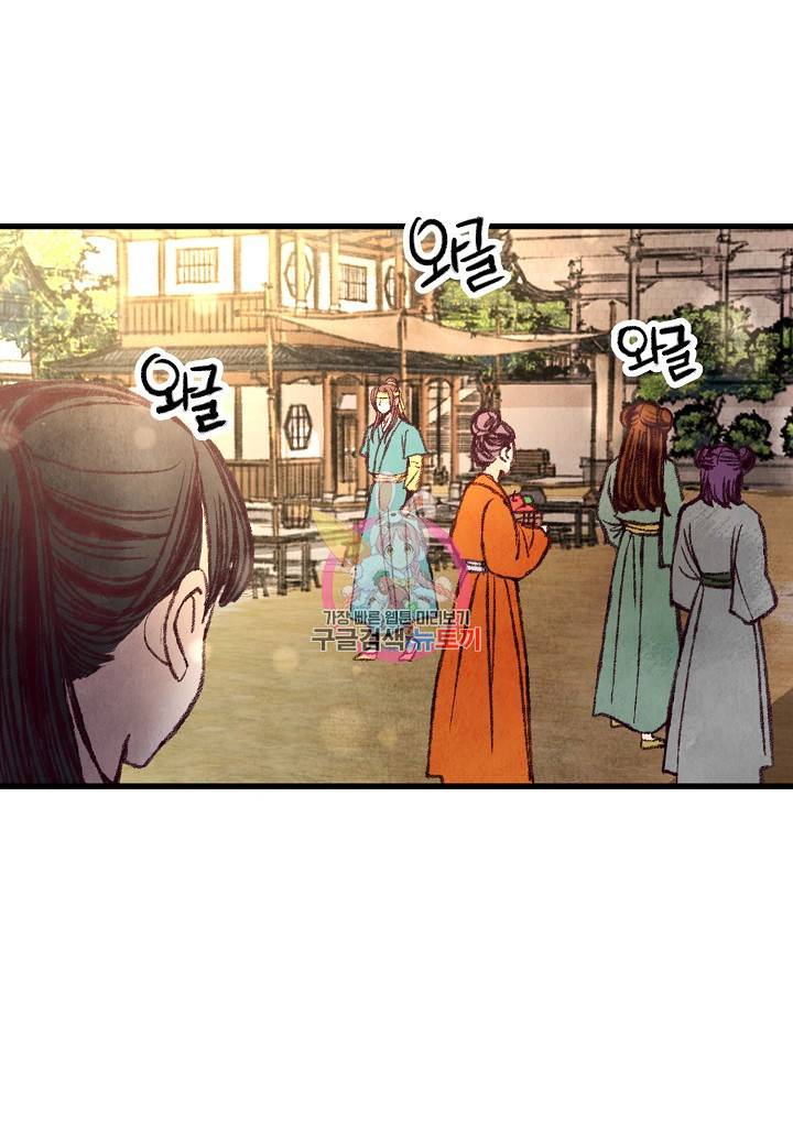 취접냉월 32화 1