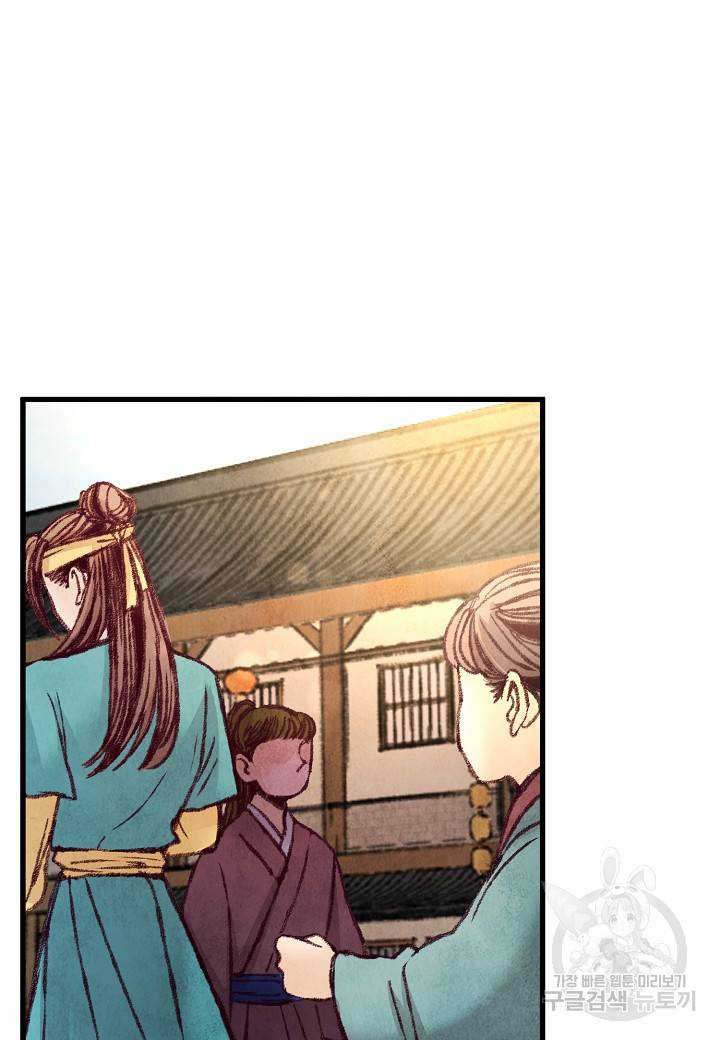 취접냉월 32화 2