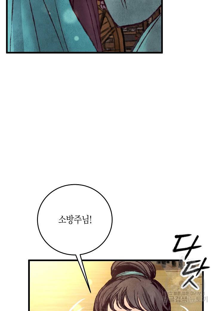 취접냉월 32화 3