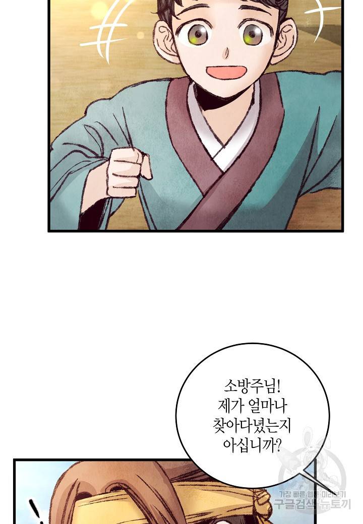 취접냉월 32화 4