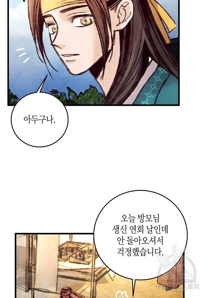 취접냉월 32화 5