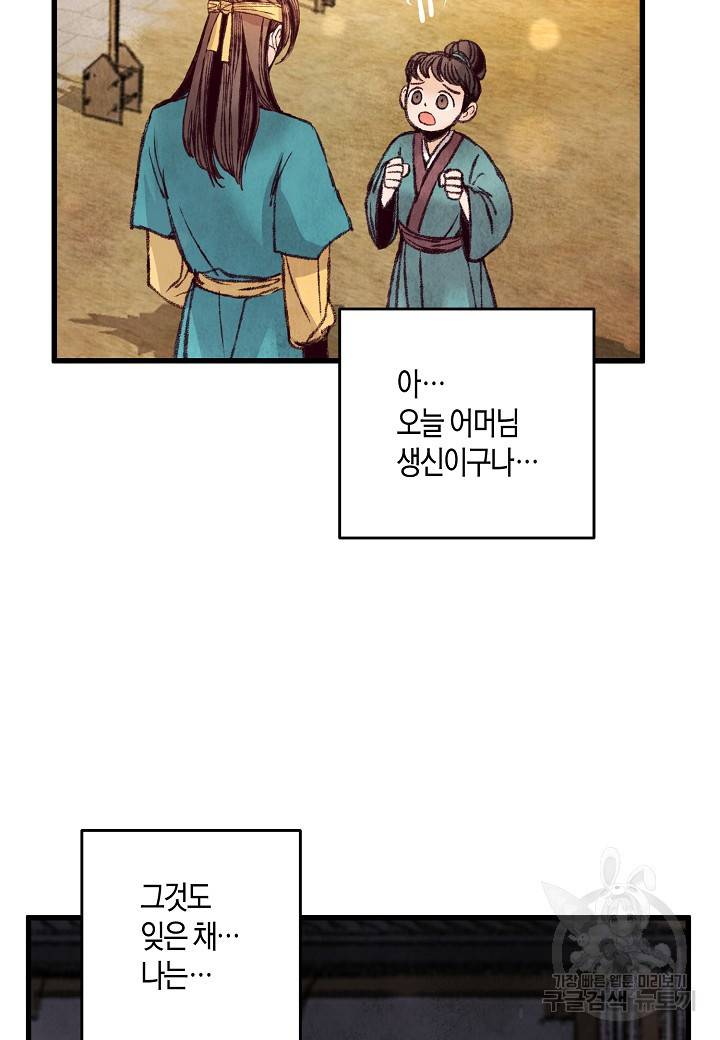 취접냉월 32화 6