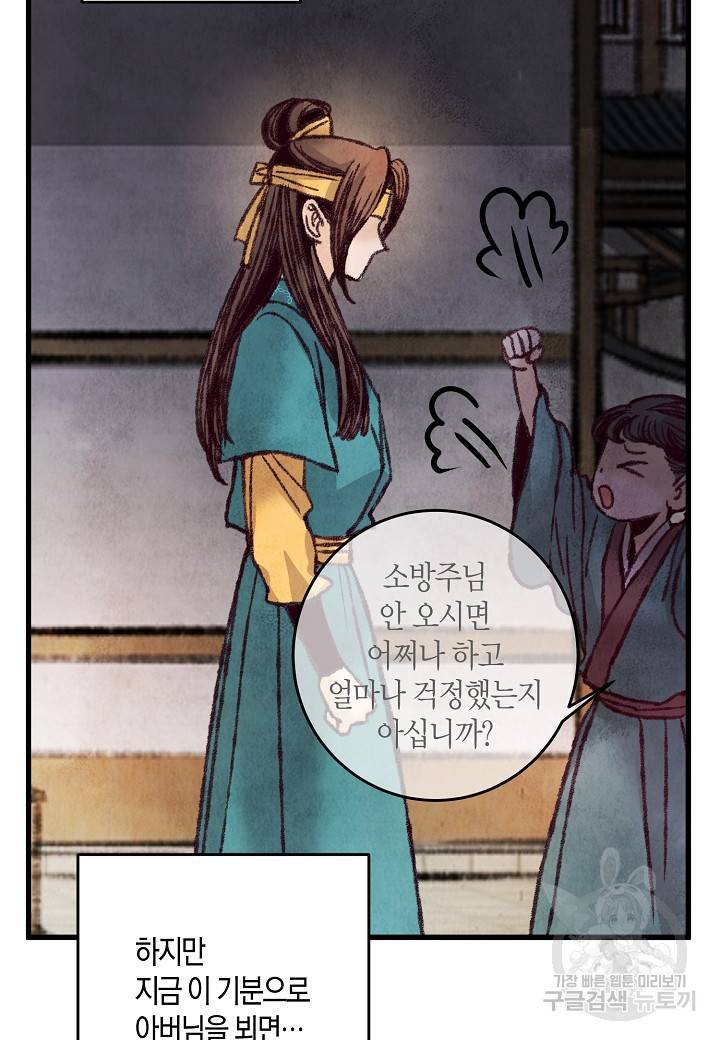 취접냉월 32화 7