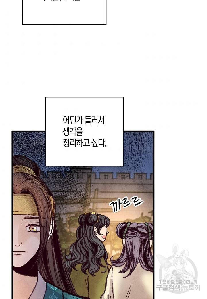 취접냉월 32화 8