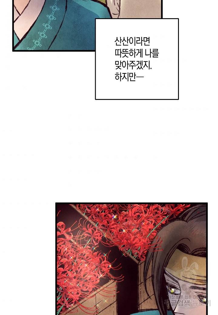 취접냉월 32화 9