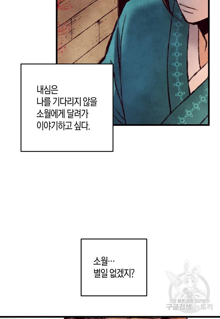 취접냉월 32화 10