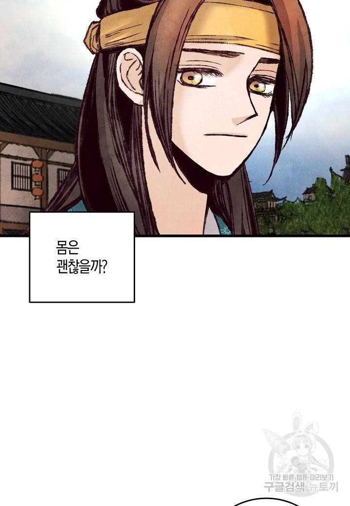 취접냉월 32화 11