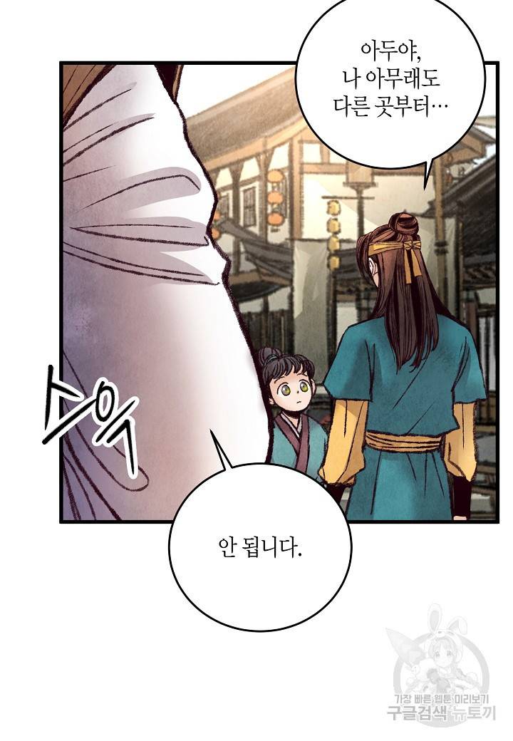 취접냉월 32화 12