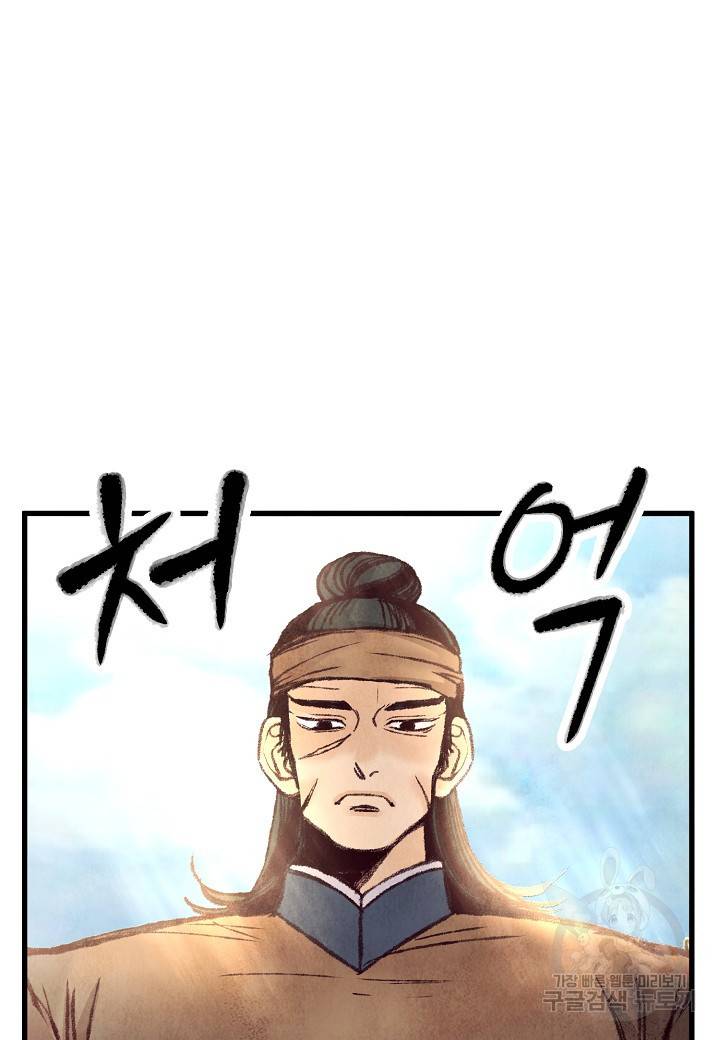취접냉월 32화 13