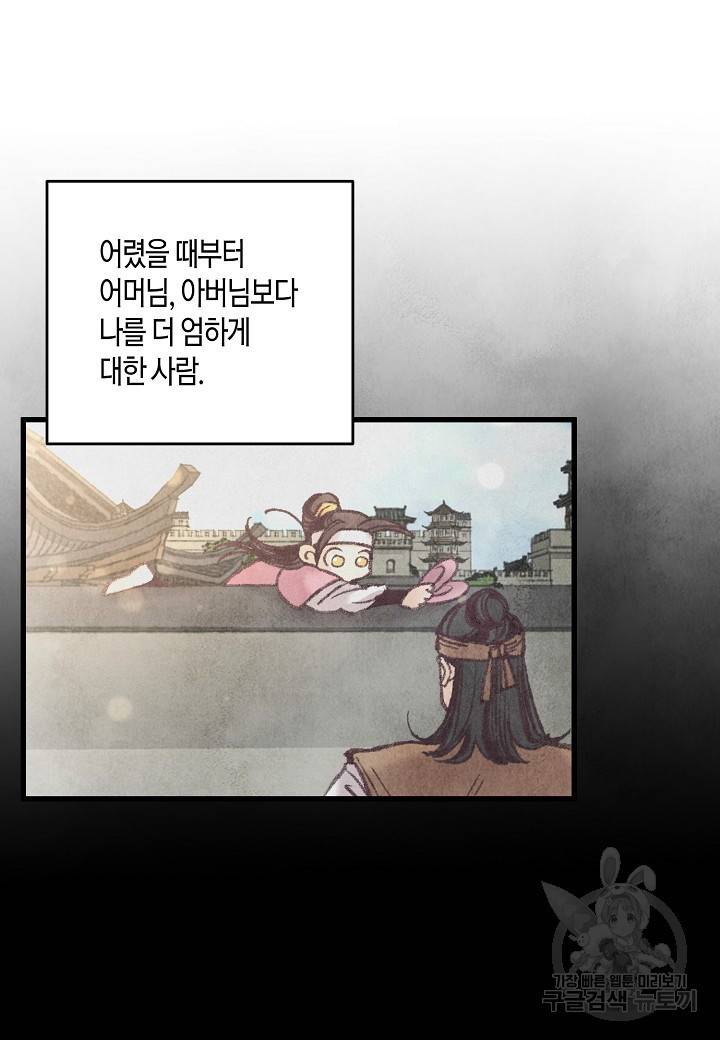 취접냉월 32화 15