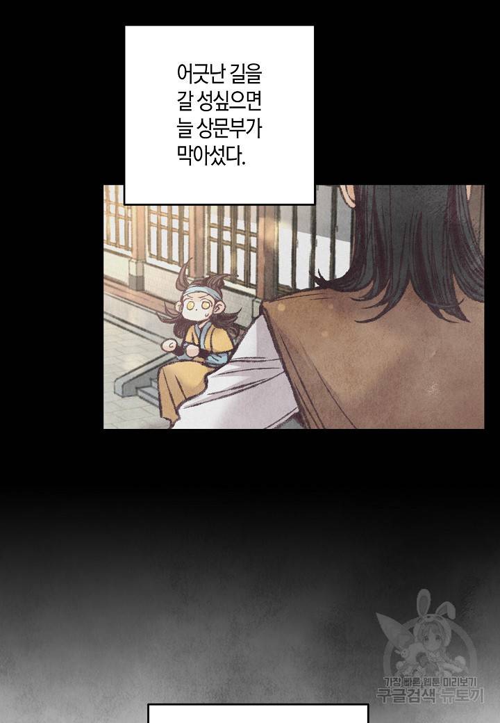 취접냉월 32화 16