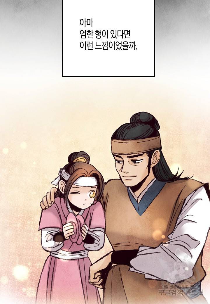 취접냉월 32화 17