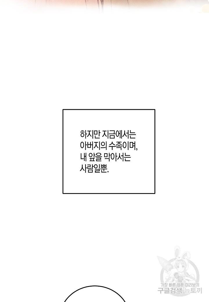 취접냉월 32화 18