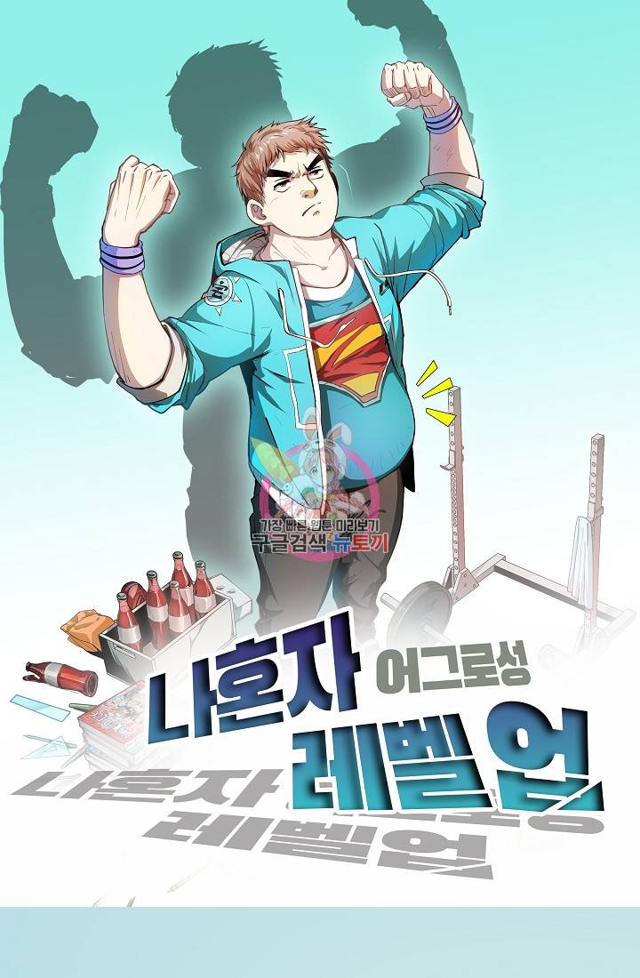 나혼자 어그로성 레벨업 41화 1