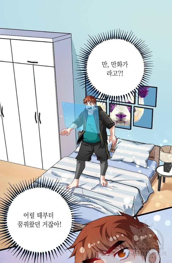 나혼자 어그로성 레벨업 41화 2