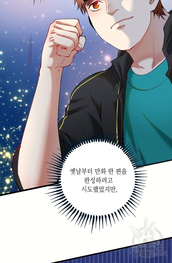 나혼자 어그로성 레벨업 41화 3