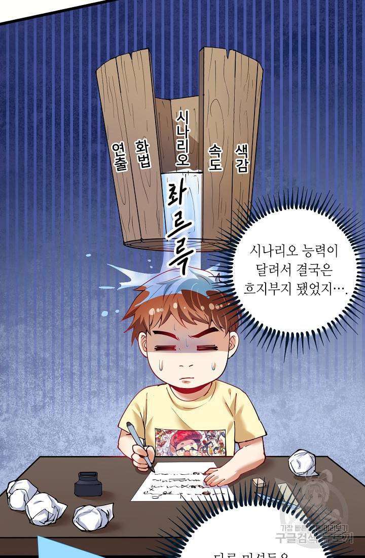 나혼자 어그로성 레벨업 41화 4