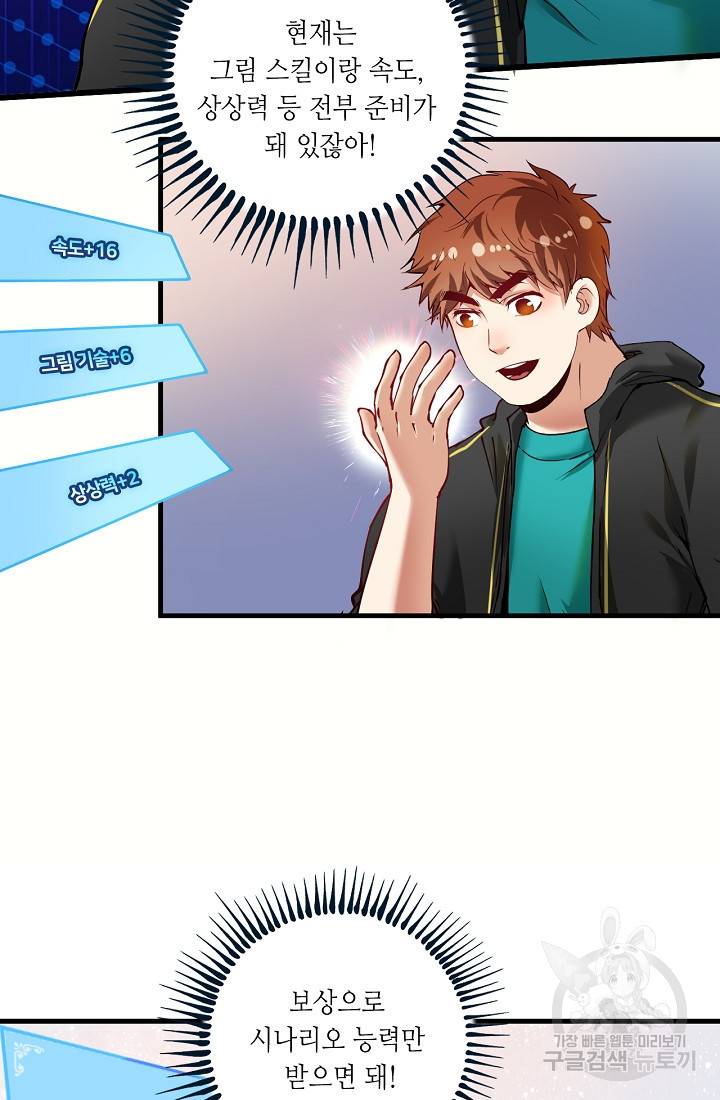 나혼자 어그로성 레벨업 41화 6