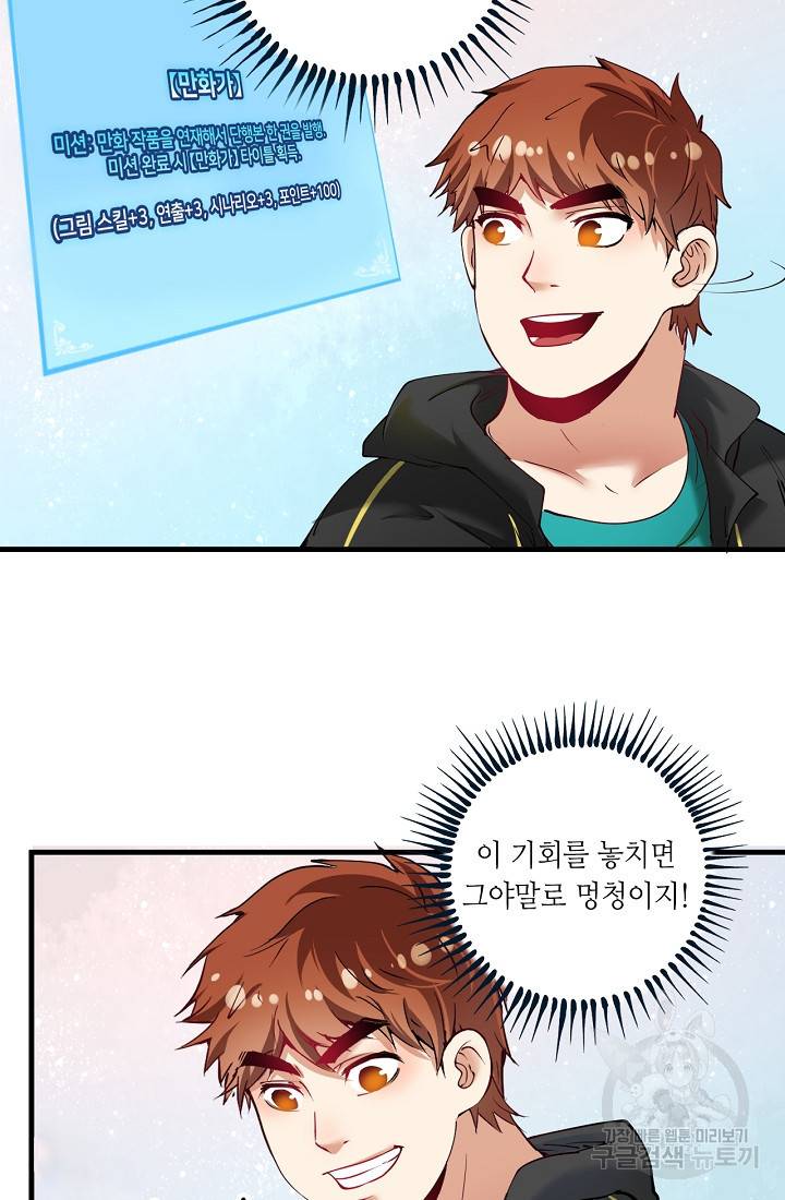 나혼자 어그로성 레벨업 41화 7