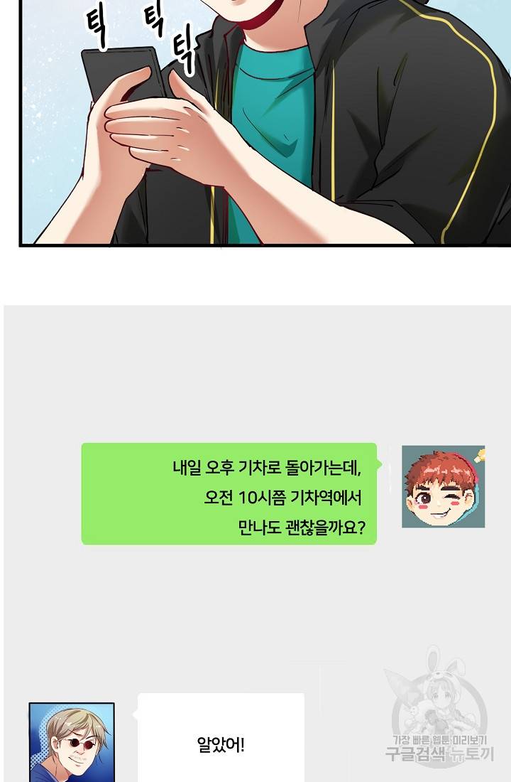 나혼자 어그로성 레벨업 41화 8