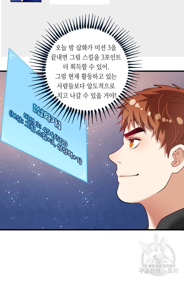나혼자 어그로성 레벨업 41화 9