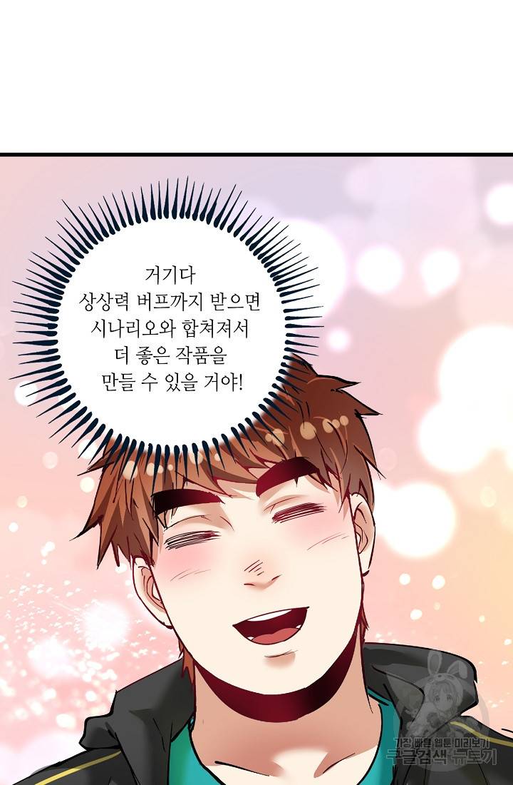 나혼자 어그로성 레벨업 41화 10