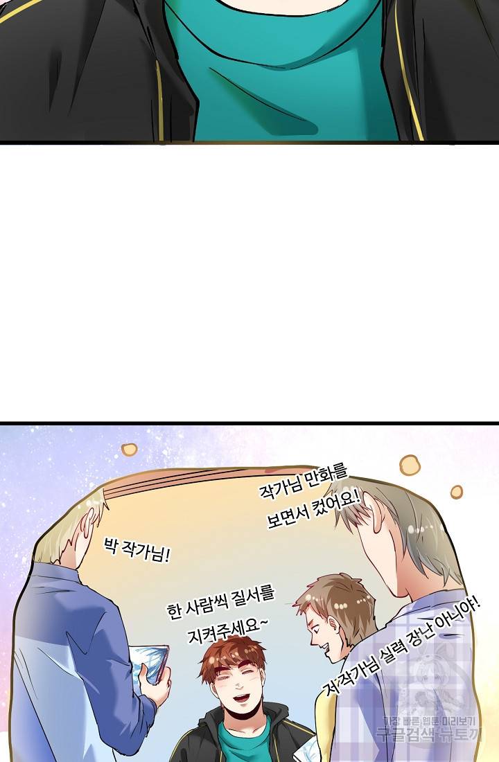 나혼자 어그로성 레벨업 41화 11