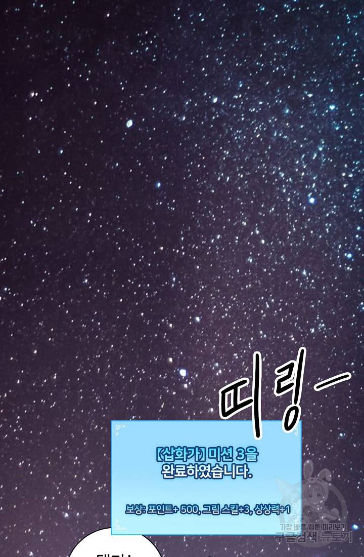 나혼자 어그로성 레벨업 41화 13