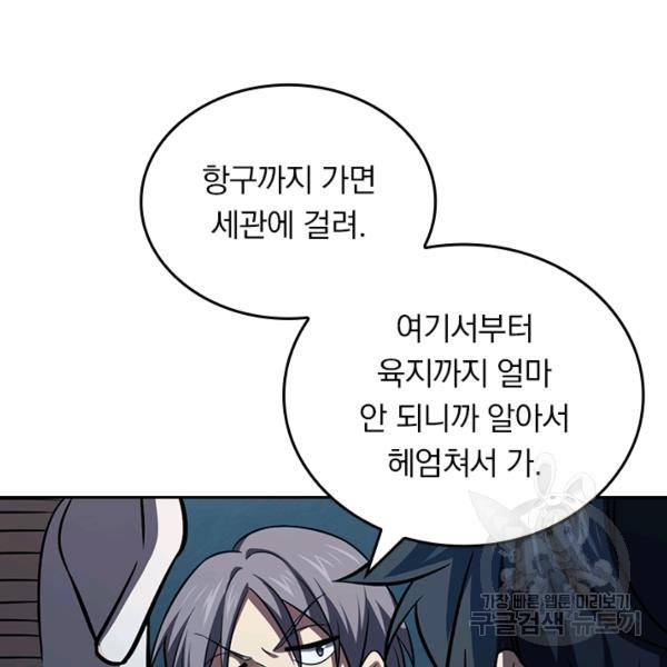 악역 플레이어는 강해지고 싶다 140화 5