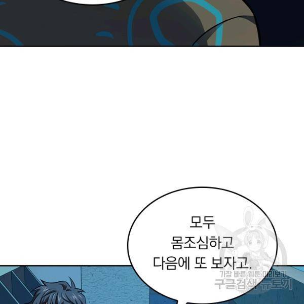 악역 플레이어는 강해지고 싶다 140화 7