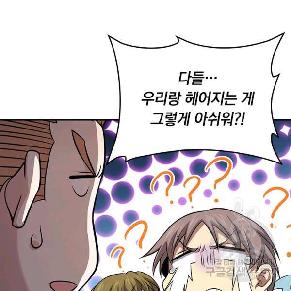 악역 플레이어는 강해지고 싶다 140화 11