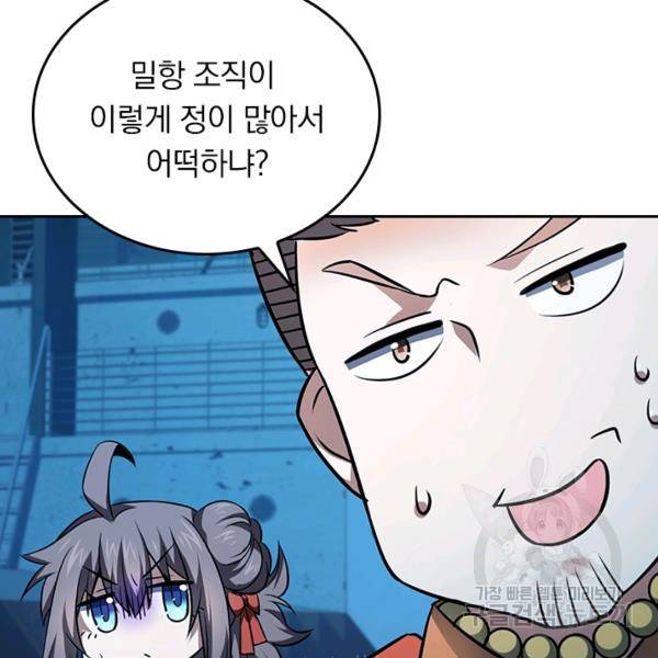 악역 플레이어는 강해지고 싶다 140화 13