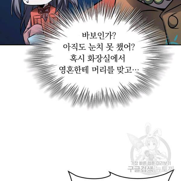악역 플레이어는 강해지고 싶다 140화 14