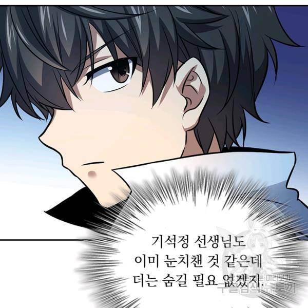 악역 플레이어는 강해지고 싶다 140화 17