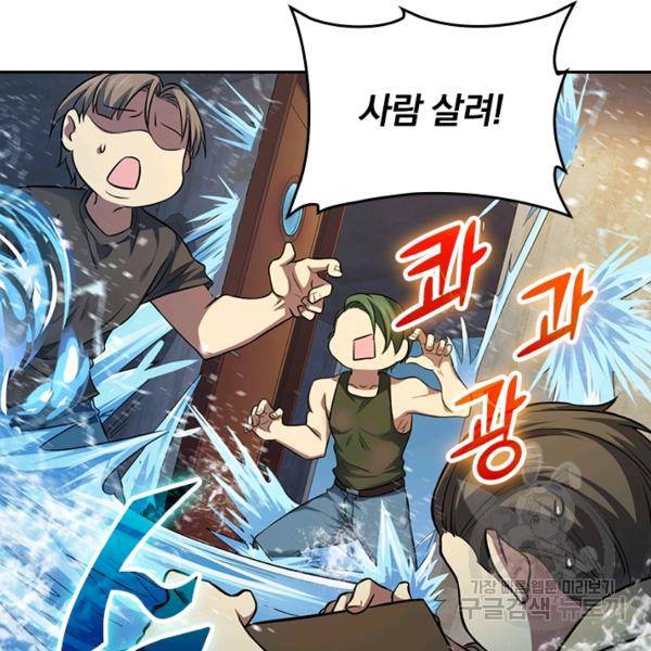 악역 플레이어는 강해지고 싶다 140화 23