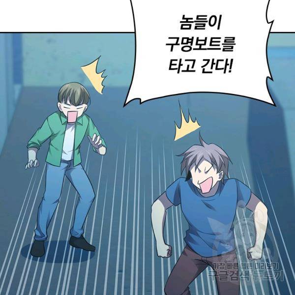 악역 플레이어는 강해지고 싶다 140화 28