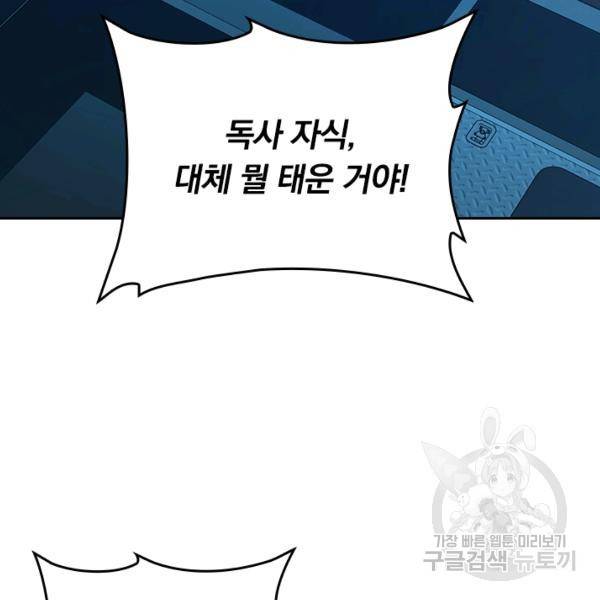 악역 플레이어는 강해지고 싶다 140화 31