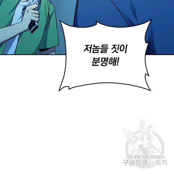악역 플레이어는 강해지고 싶다 140화 33