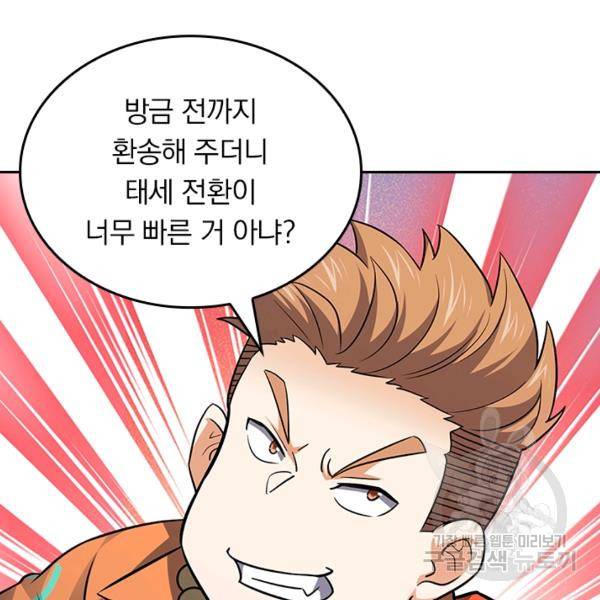 악역 플레이어는 강해지고 싶다 140화 34