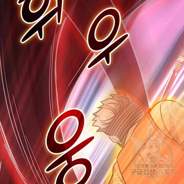 악역 플레이어는 강해지고 싶다 140화 37