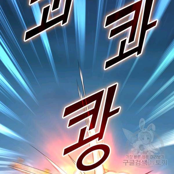 악역 플레이어는 강해지고 싶다 140화 41