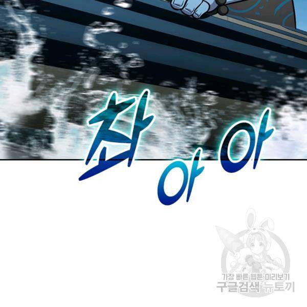 악역 플레이어는 강해지고 싶다 140화 48