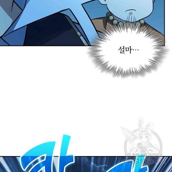 악역 플레이어는 강해지고 싶다 140화 50
