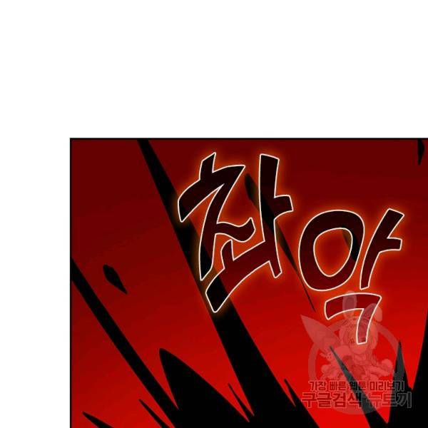 악역 플레이어는 강해지고 싶다 140화 57