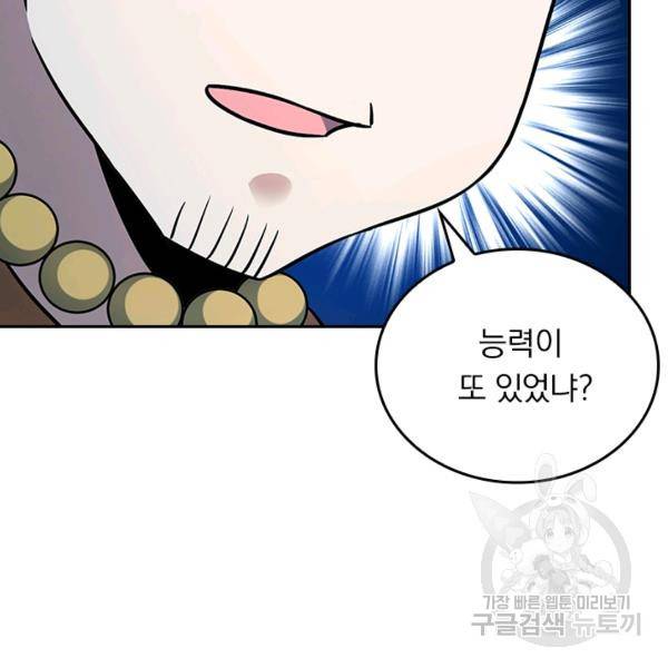악역 플레이어는 강해지고 싶다 140화 59