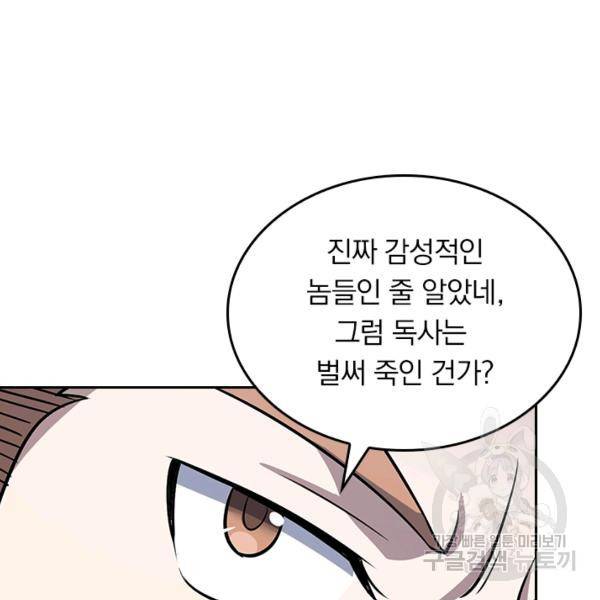 악역 플레이어는 강해지고 싶다 140화 61